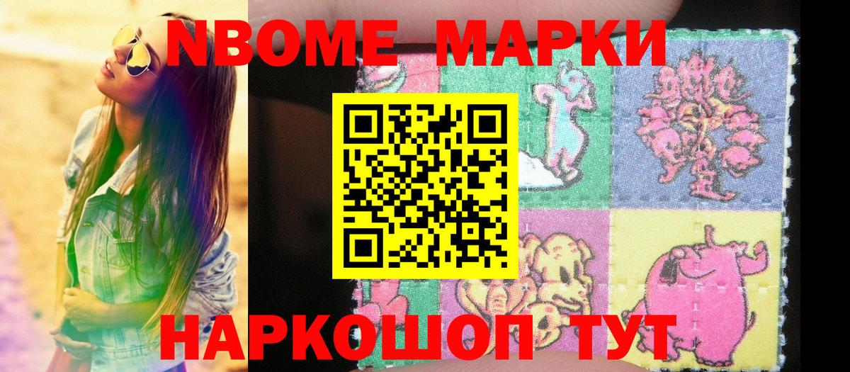 где продают   Марки NBOMe 1,5мг  Вход с VPN  Санкт-Петербург 
